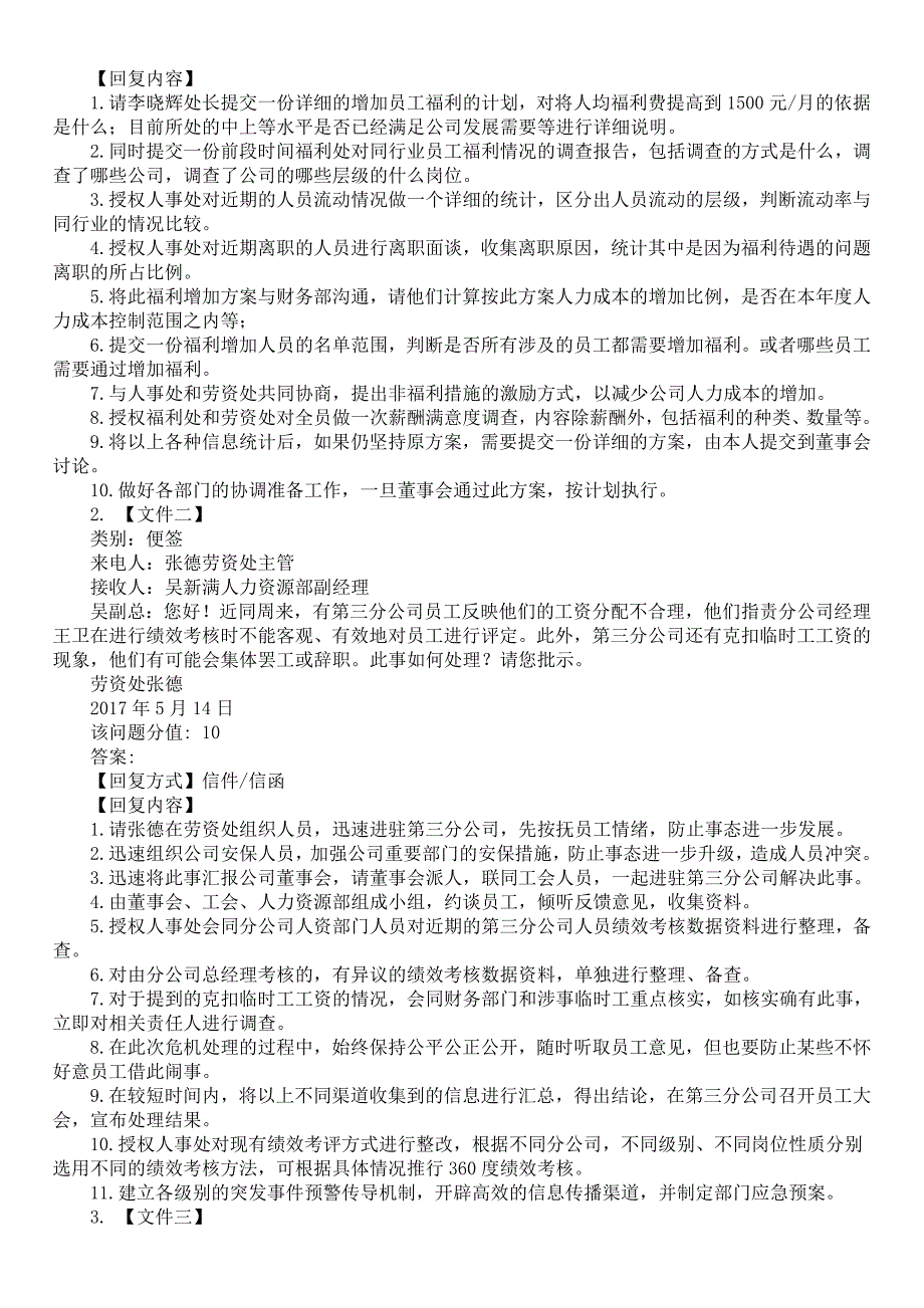 2017年5月一级人力资源管理师考试《综合评审》真题及答案_第2页