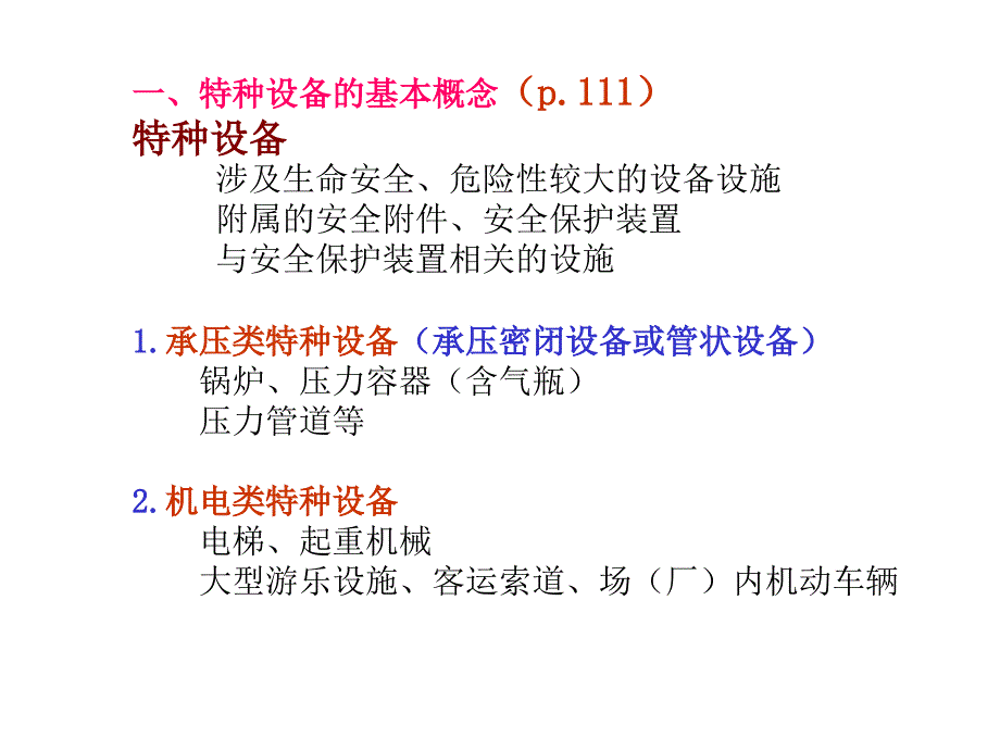 特种设备安全技术2013解析课件_第3页