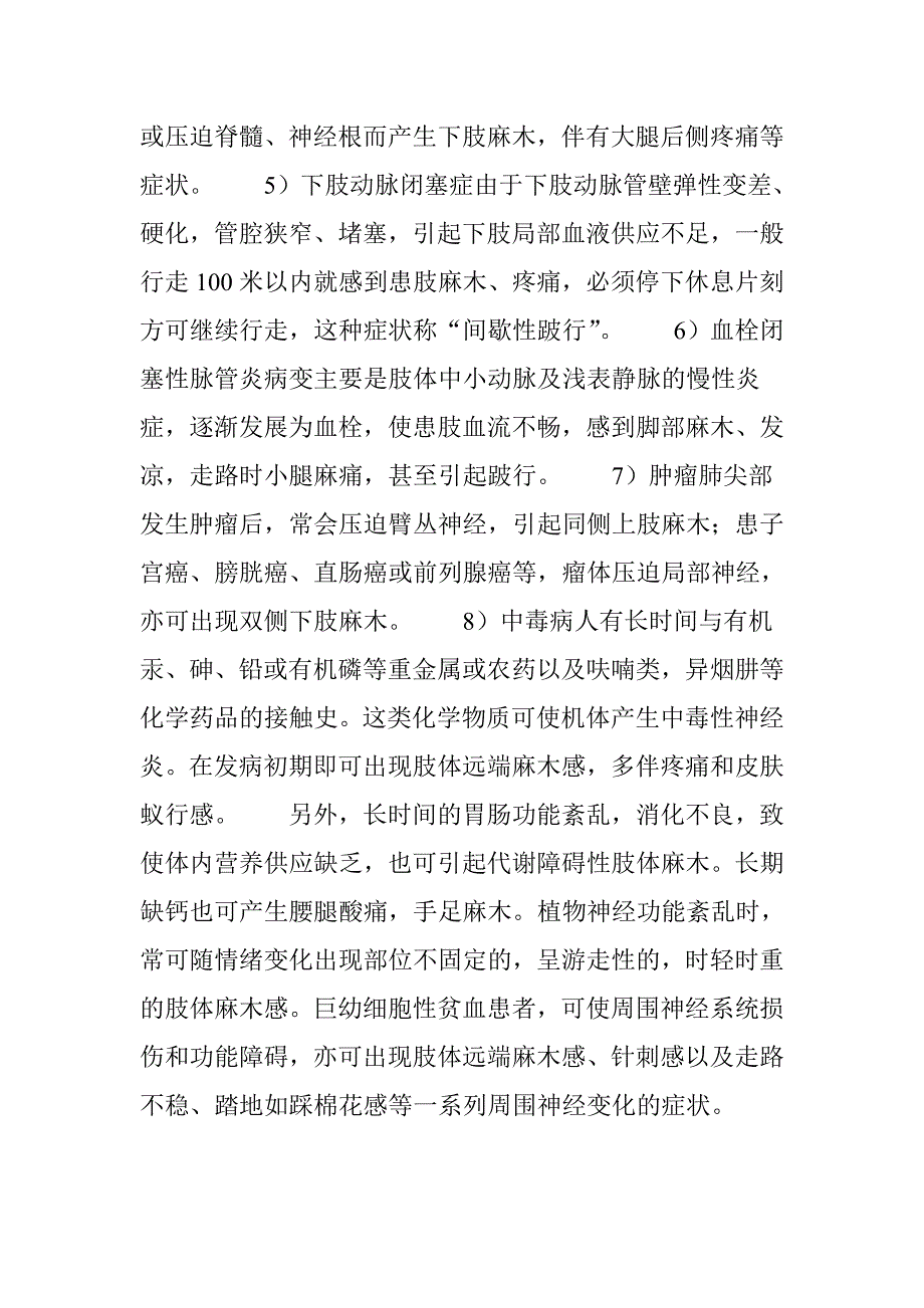 老年人腿麻可引起…….doc_第2页