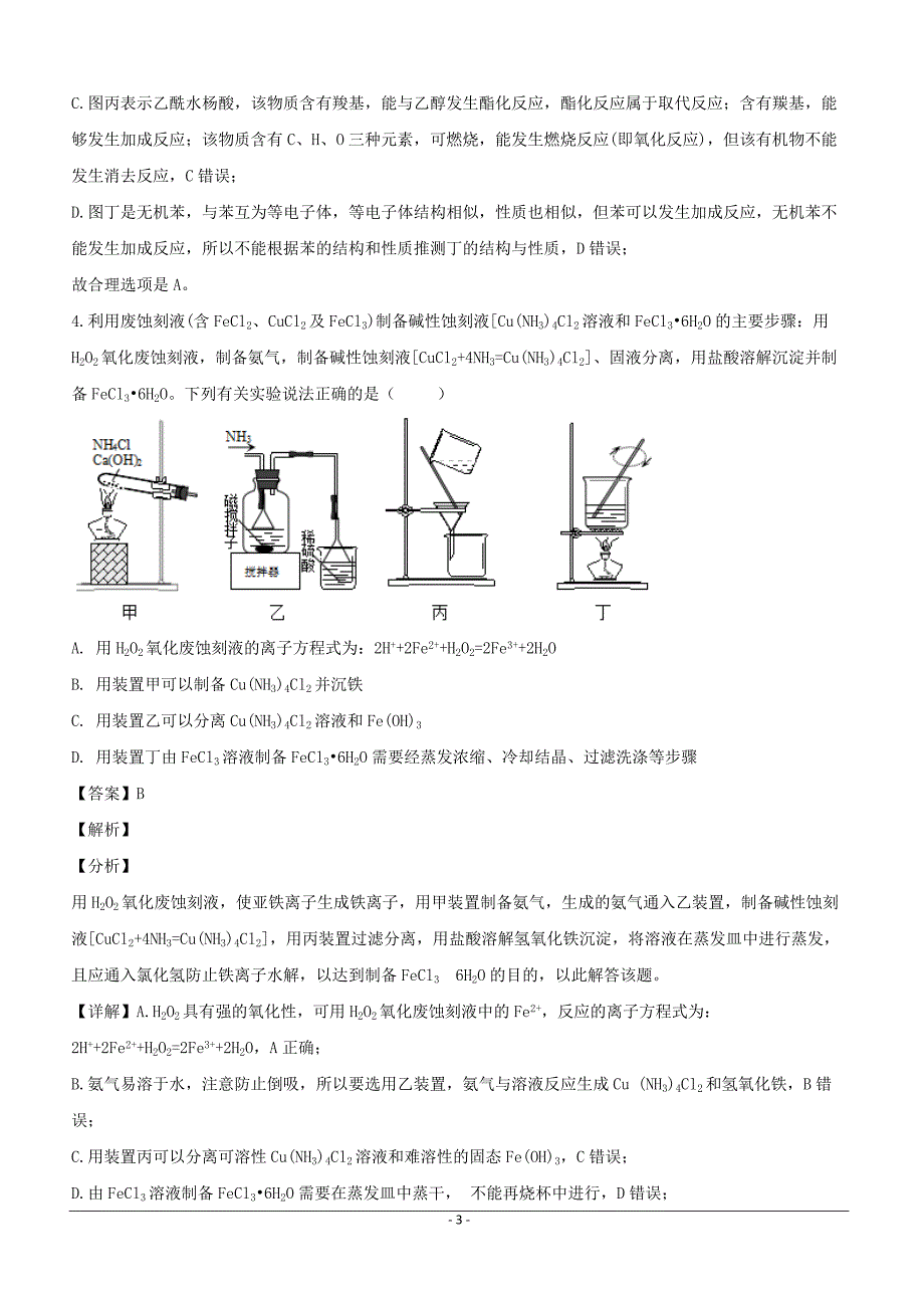 安徽省2019届高三下学期高考模拟考试（三）理科综合化学试题含答案解析_第3页