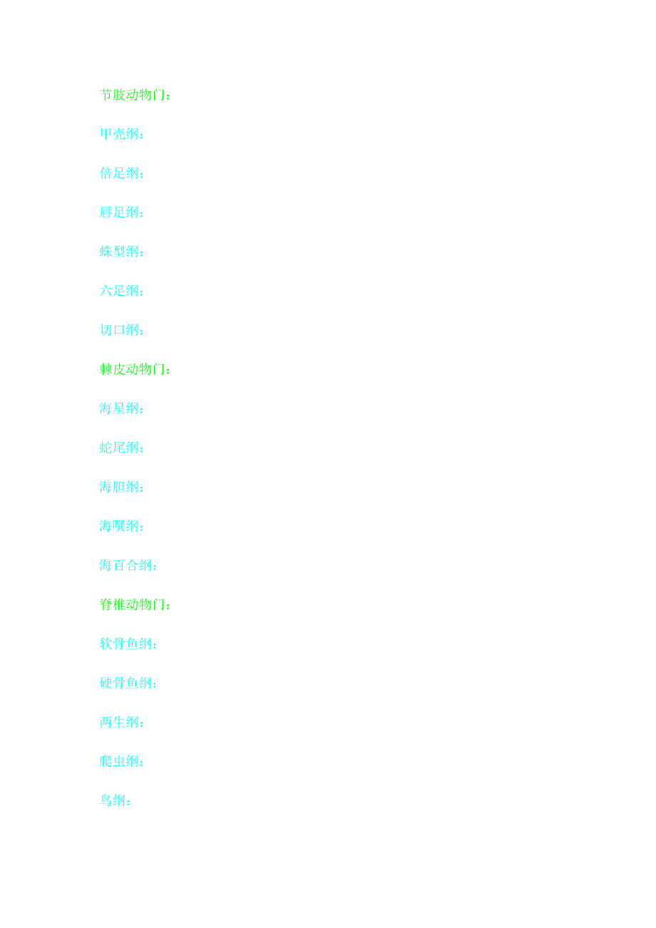 动物界（真核总界）.doc_第2页