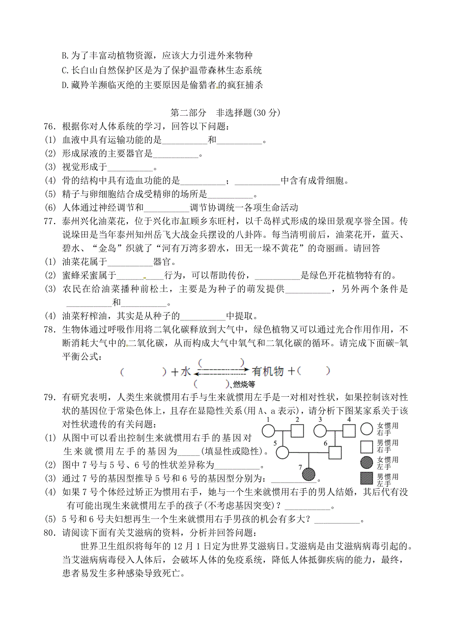 江苏省泰兴市济川中学2017_2018学年八年级生物下学期期中试题苏教版含答案_第4页