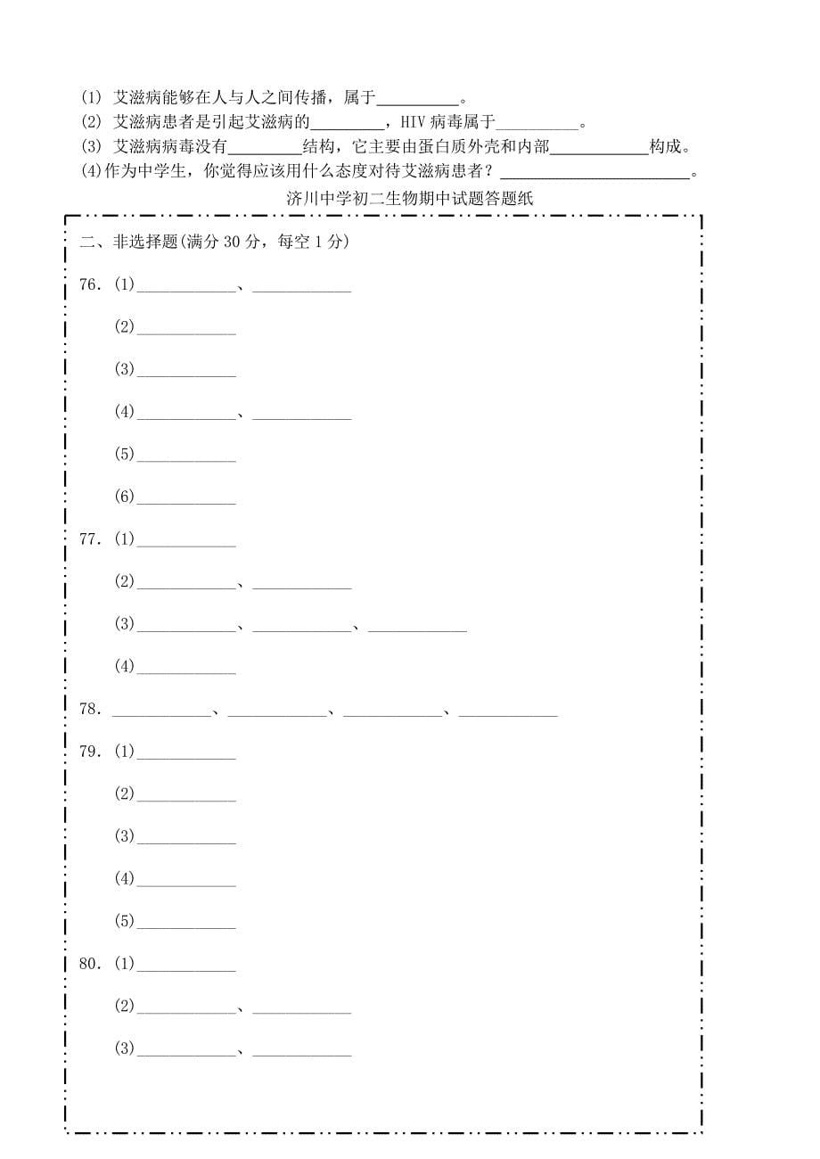 江苏省泰兴市济川中学2017_2018学年八年级生物下学期期中试题苏教版含答案_第5页