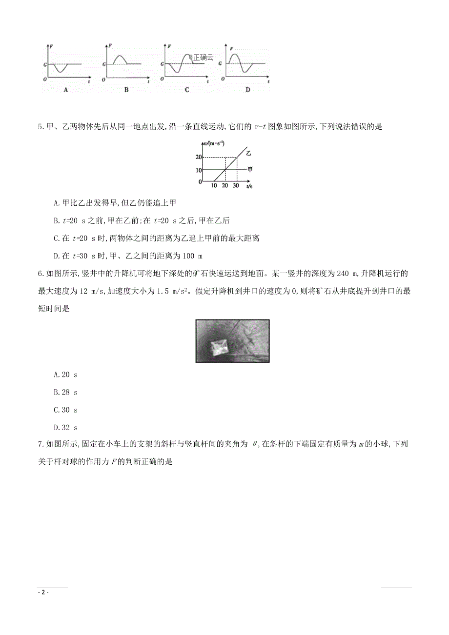 江苏省2018-2019学年高一下学期模拟选课调考物理试卷附答案_第2页