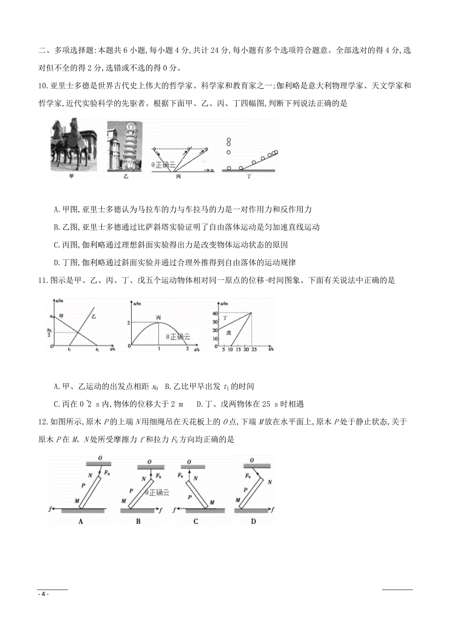 江苏省2018-2019学年高一下学期模拟选课调考物理试卷附答案_第4页