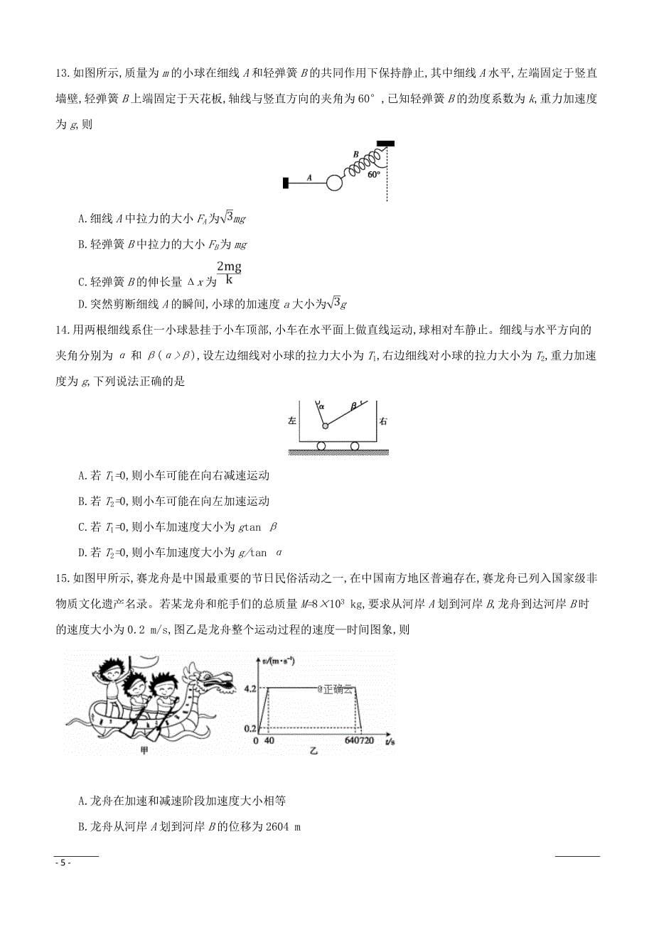 江苏省2018-2019学年高一下学期模拟选课调考物理试卷附答案_第5页