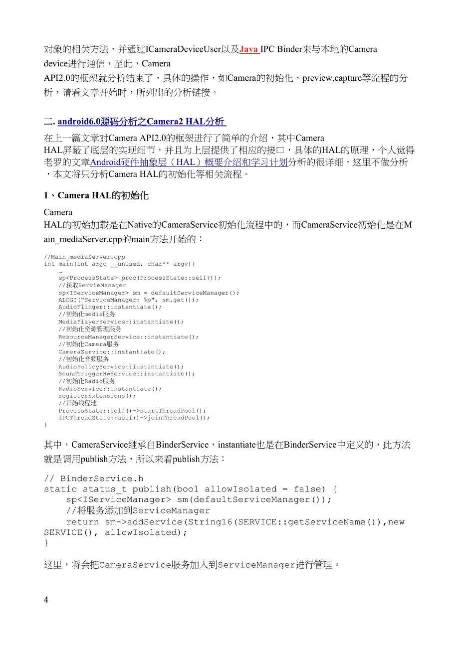 Camera_API2分析.doc_第4页