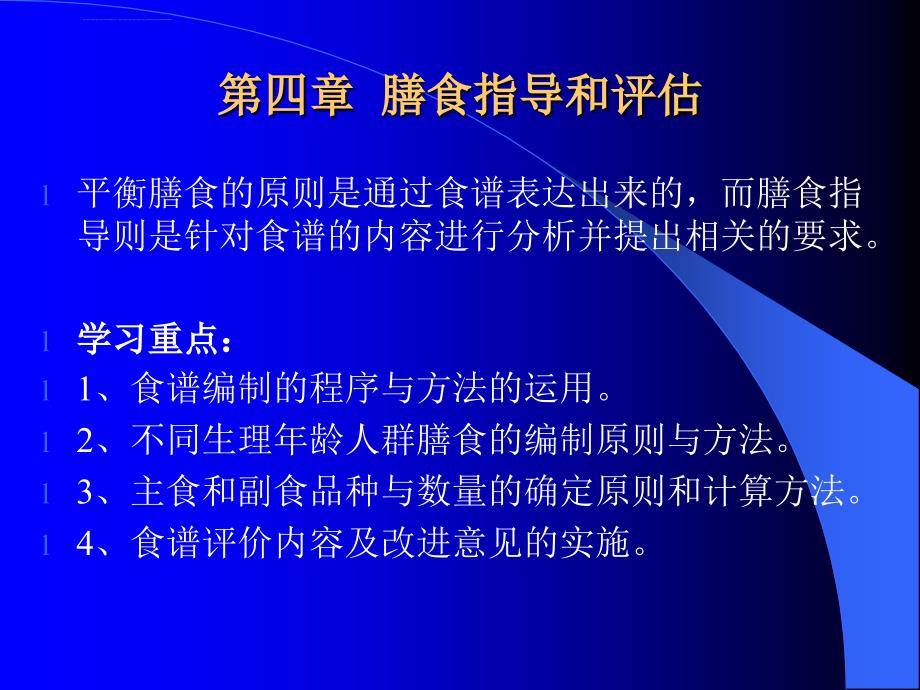 膳食指导和评估课件_第3页