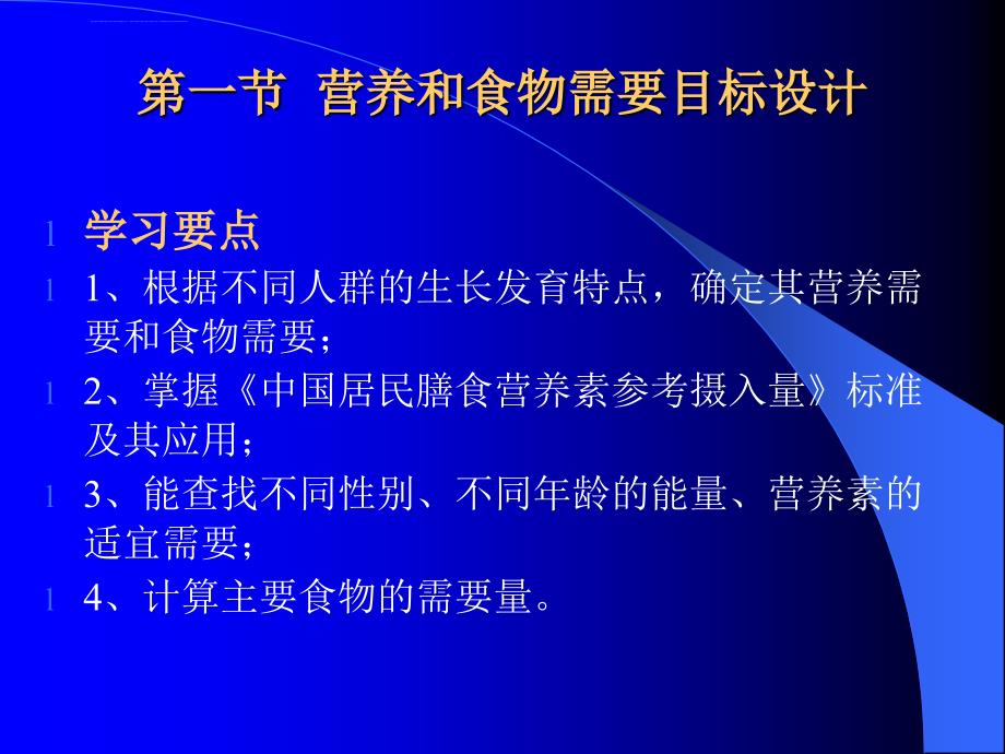 膳食指导和评估课件_第4页