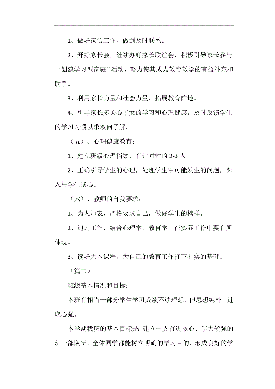 实用总结-班级德育工作计划范文5篇_第4页