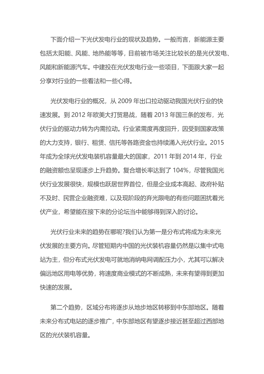 光伏行业的风险点.docx_第4页