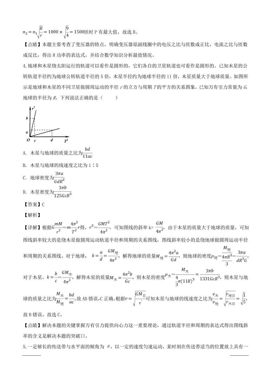 湖北省武汉市第二中学2018届高三五月模拟考试理科综合试卷物理部分含答案解析_第3页