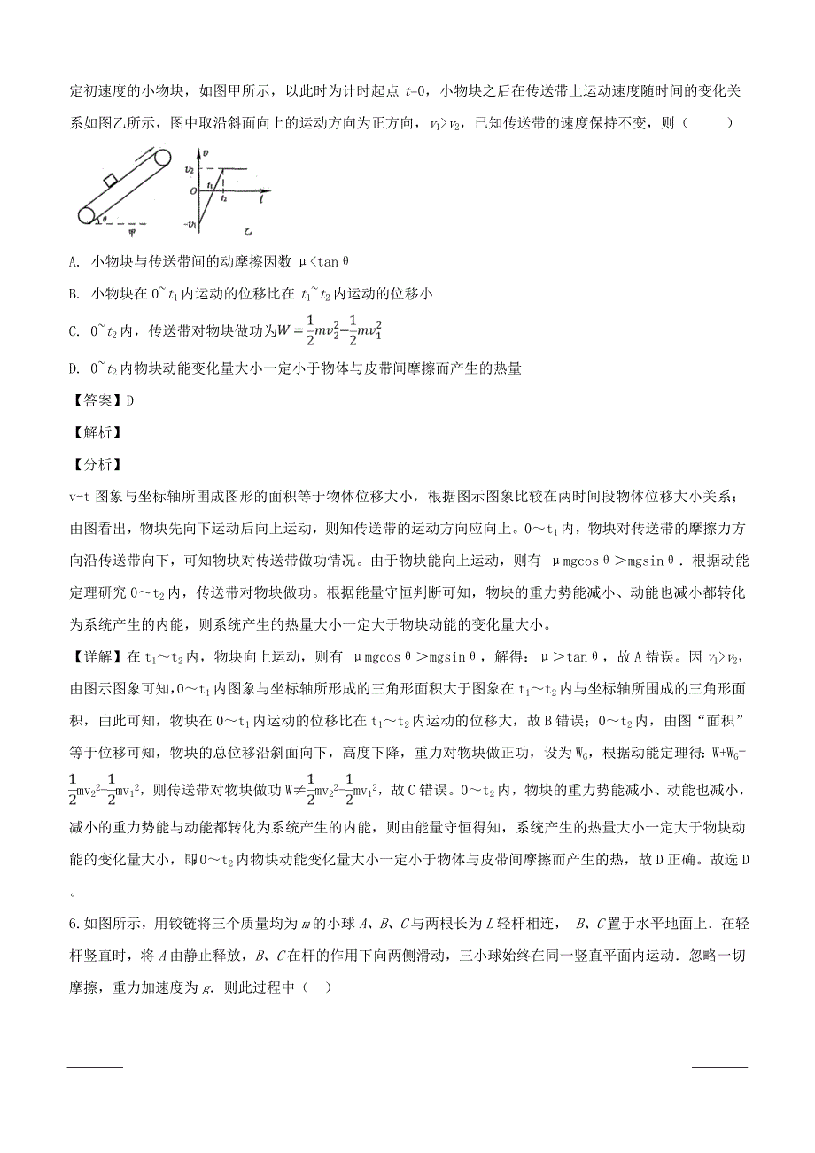 湖北省武汉市第二中学2018届高三五月模拟考试理科综合试卷物理部分含答案解析_第4页