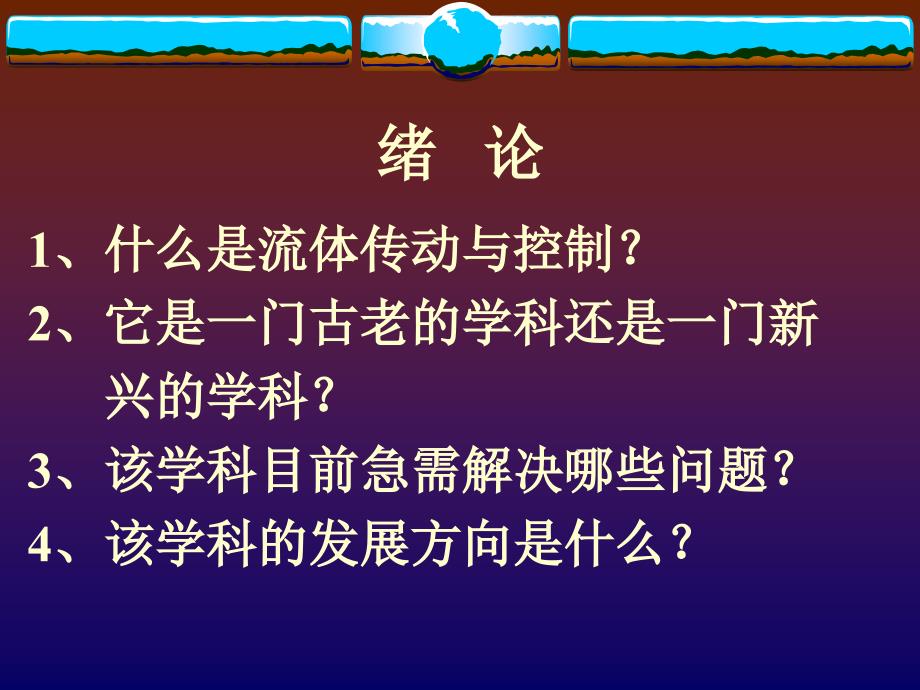 流体传动与控制-幻灯片_第3页