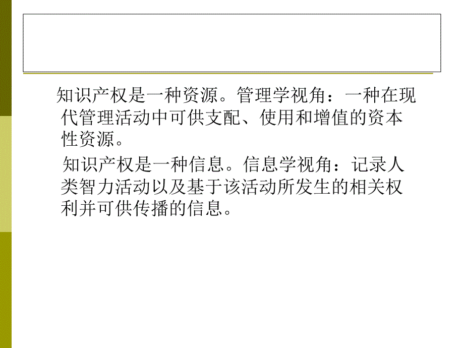 知识产权幻灯片_第3页