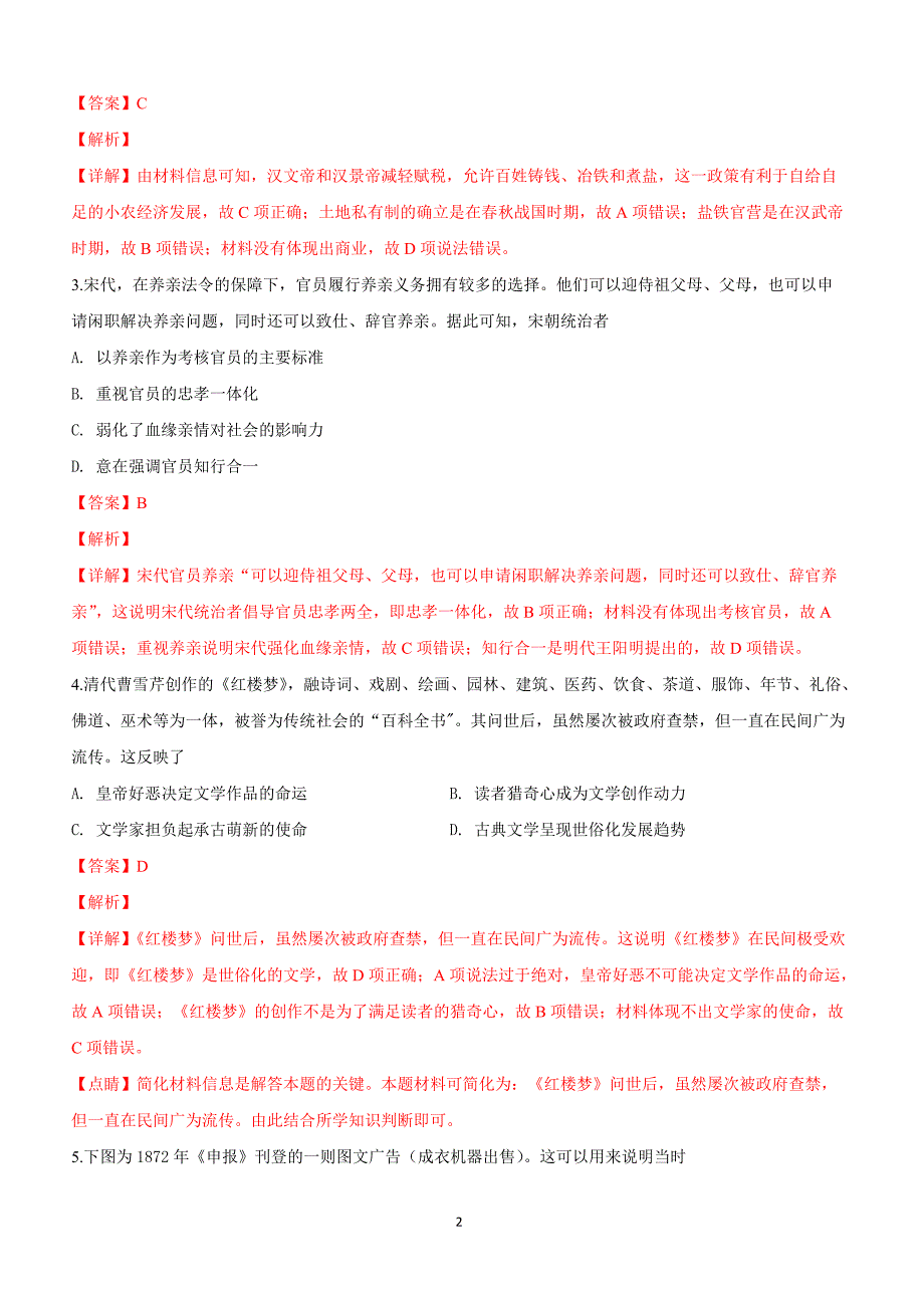 河北省石家庄市2019届高三3月质量检测文科综合历史试卷含答案解析_第2页