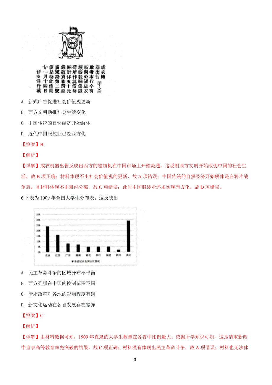 河北省石家庄市2019届高三3月质量检测文科综合历史试卷含答案解析_第3页