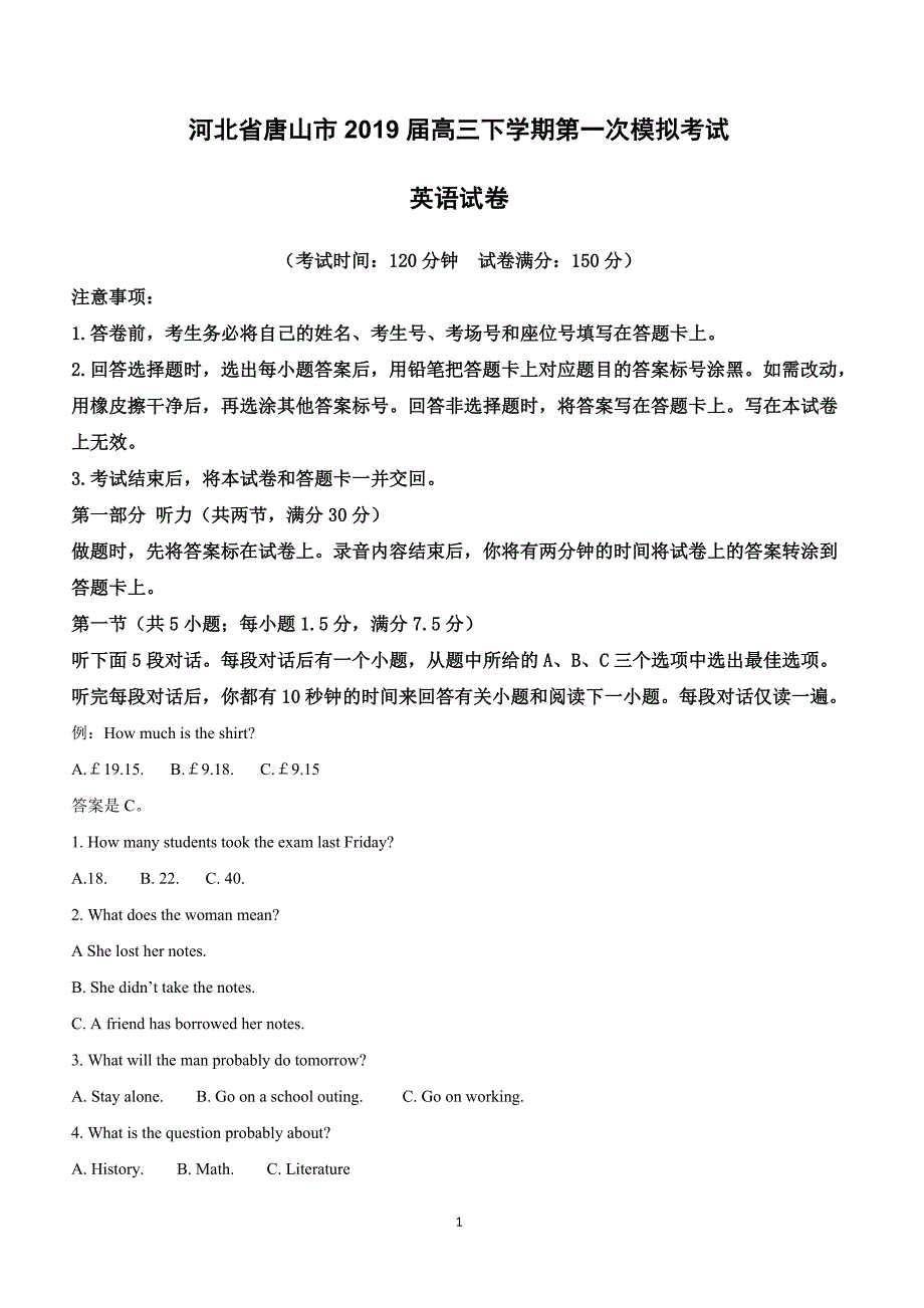 河北省唐山市2019届高三下学期第一次模拟考试英语试卷附答案解析_第1页