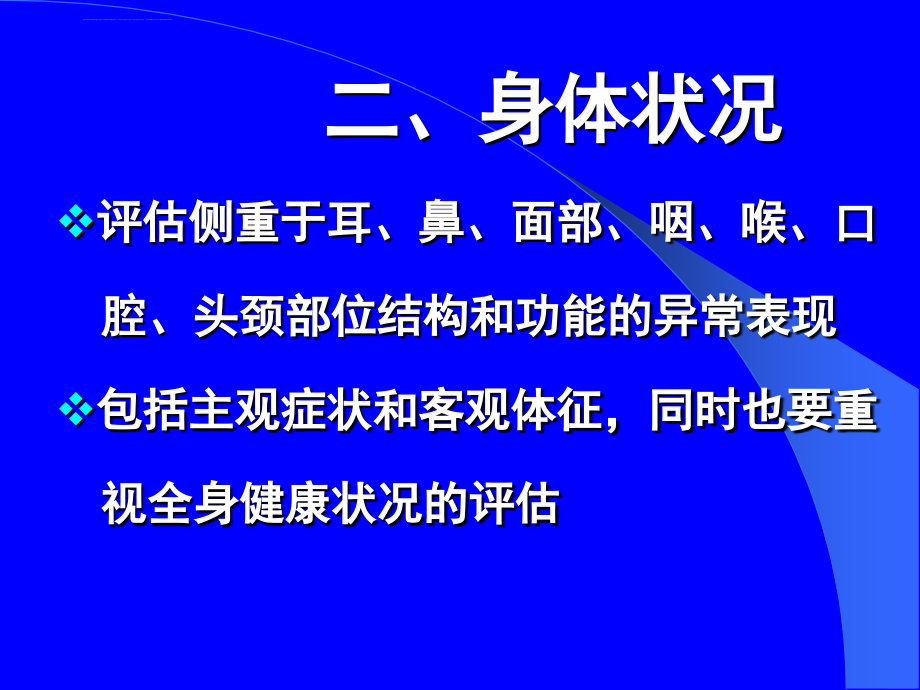 眼耳鼻喉口腔科护理学-文档资料课件_第3页