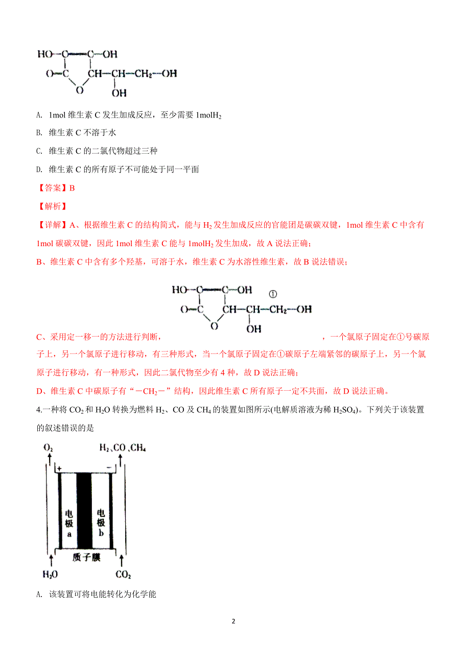 陕西省榆林市2019届高三第二次模拟试理科综合化学试卷附答案解析_第2页