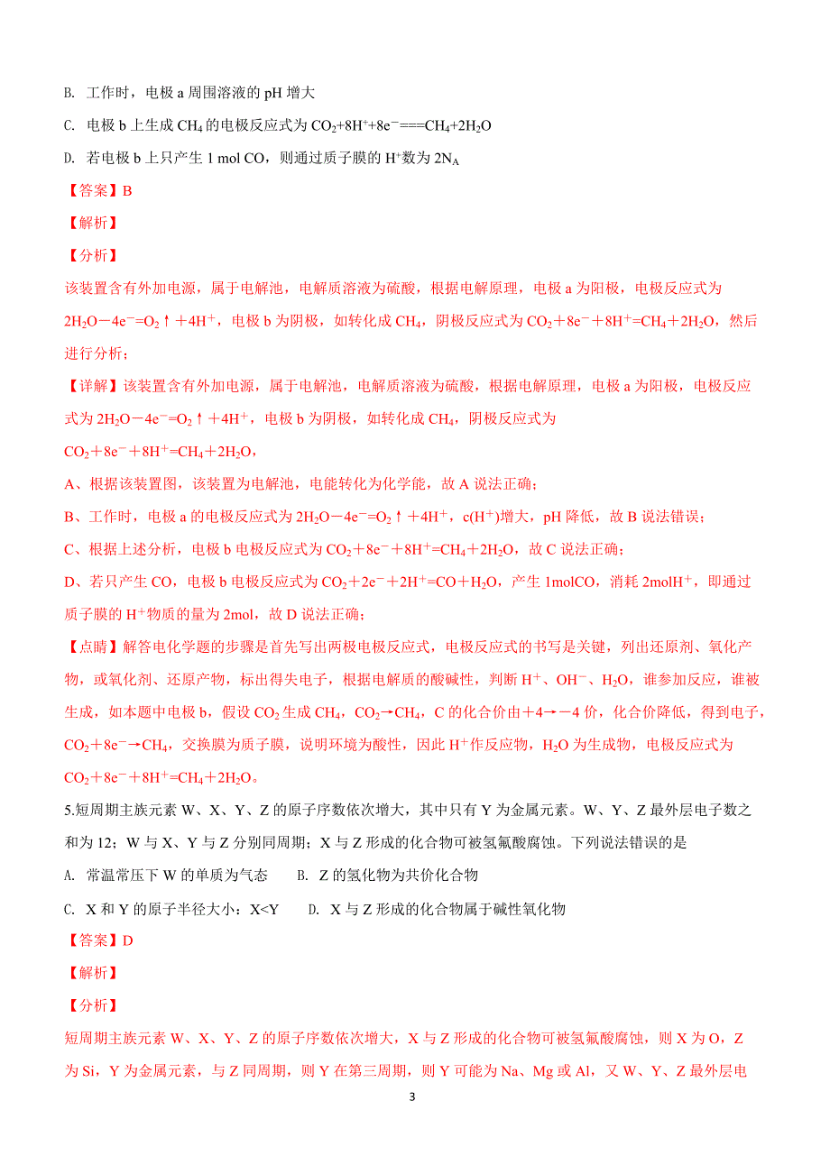 陕西省榆林市2019届高三第二次模拟试理科综合化学试卷附答案解析_第3页