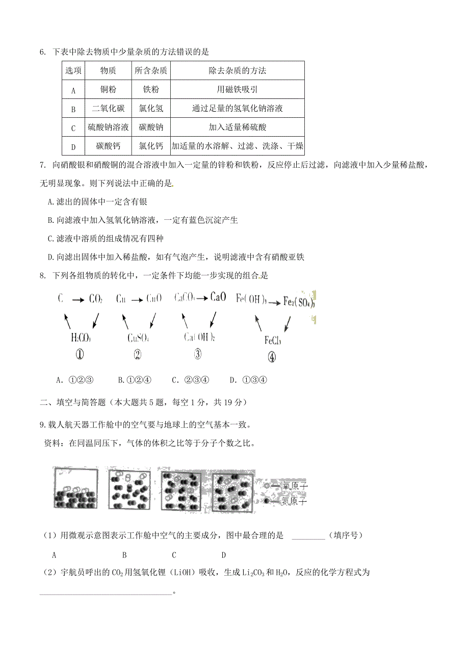 内蒙古鄂托克旗乌兰镇中学2018届中考化学模拟试题含答案_第2页