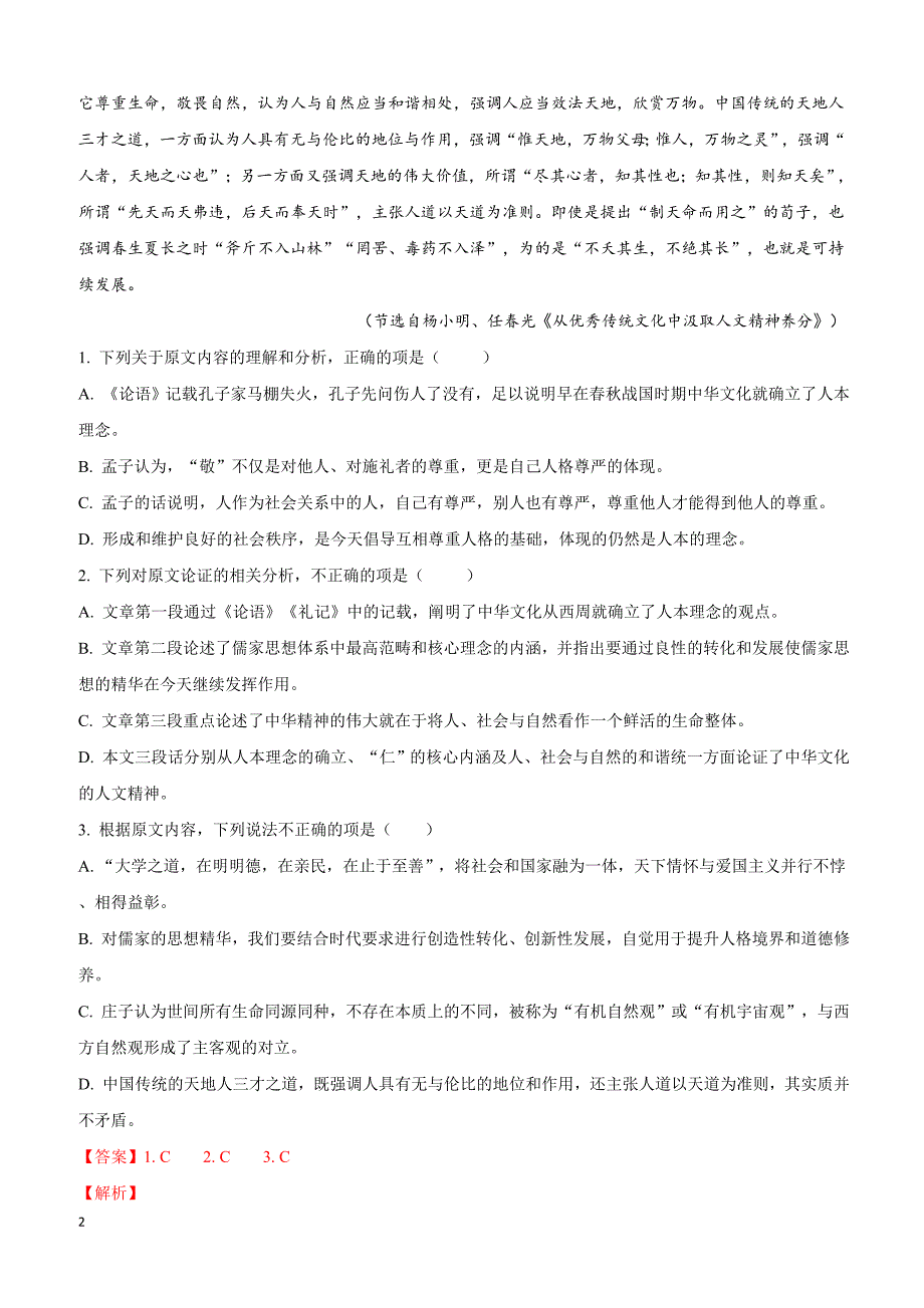 内蒙古包头市2019届高三第一次模考试语文试卷附答案解析_第2页