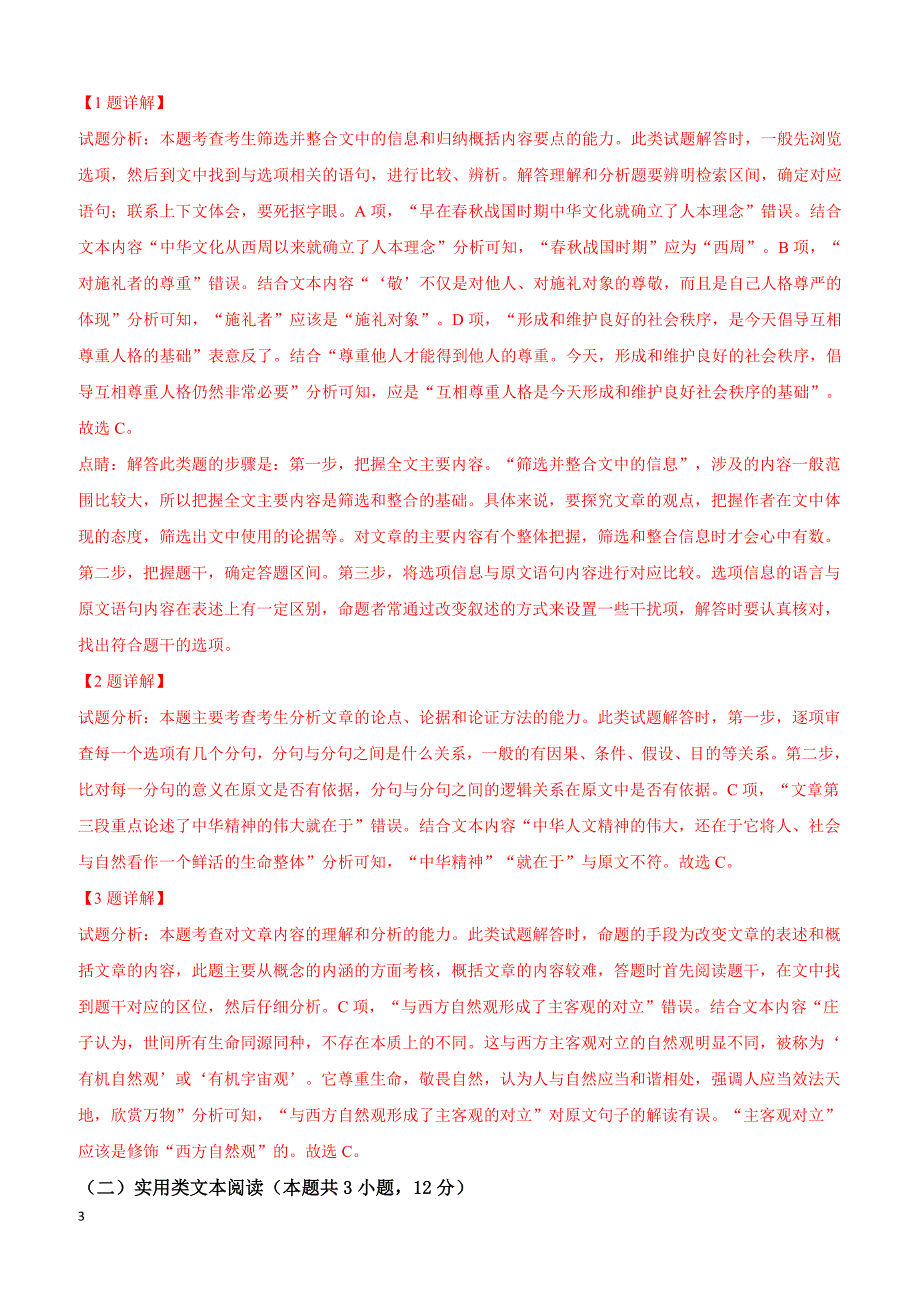 内蒙古包头市2019届高三第一次模考试语文试卷附答案解析_第3页