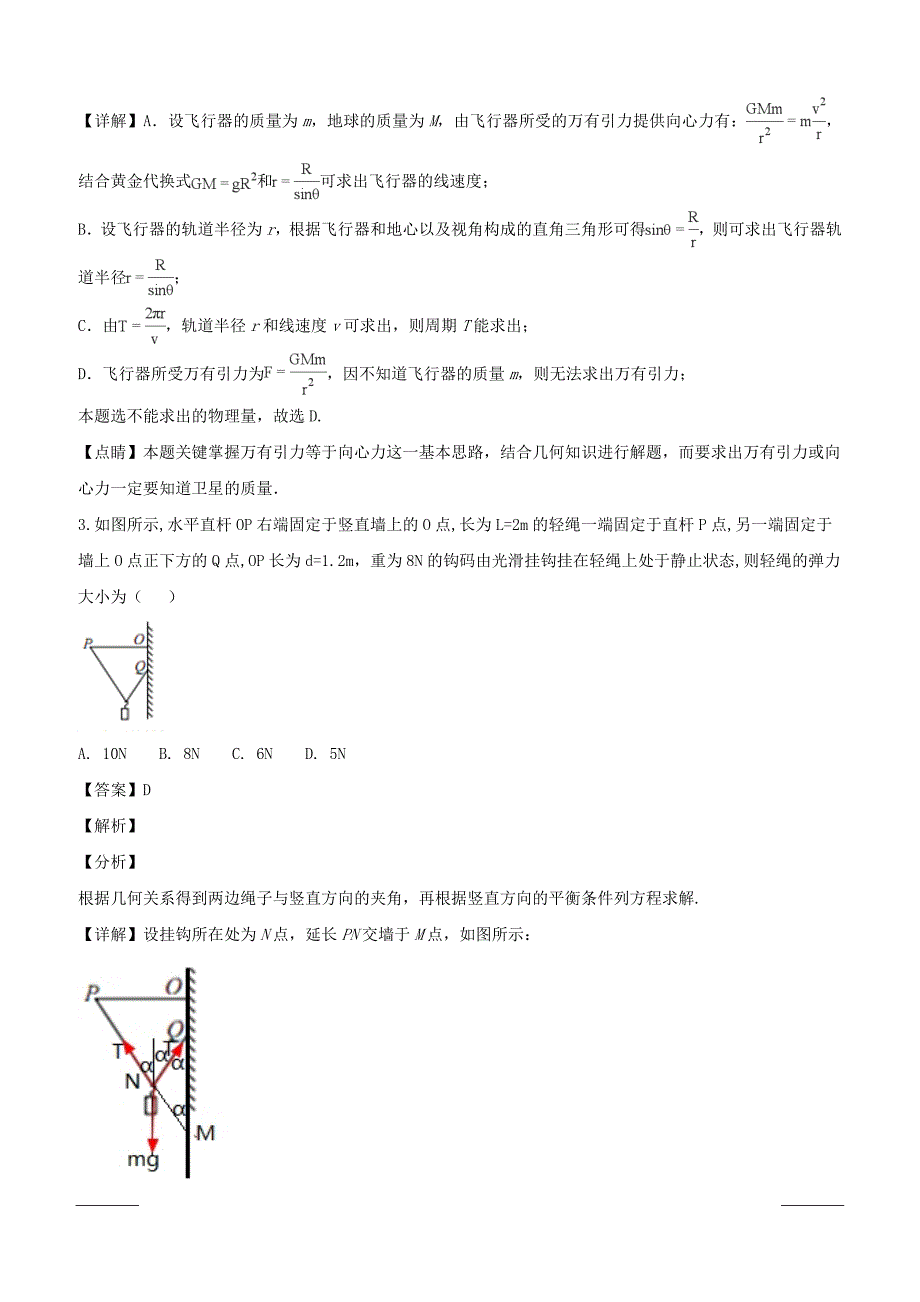 重庆市2019届高三上学期第一次诊断考试物理试题含答案解析_第2页