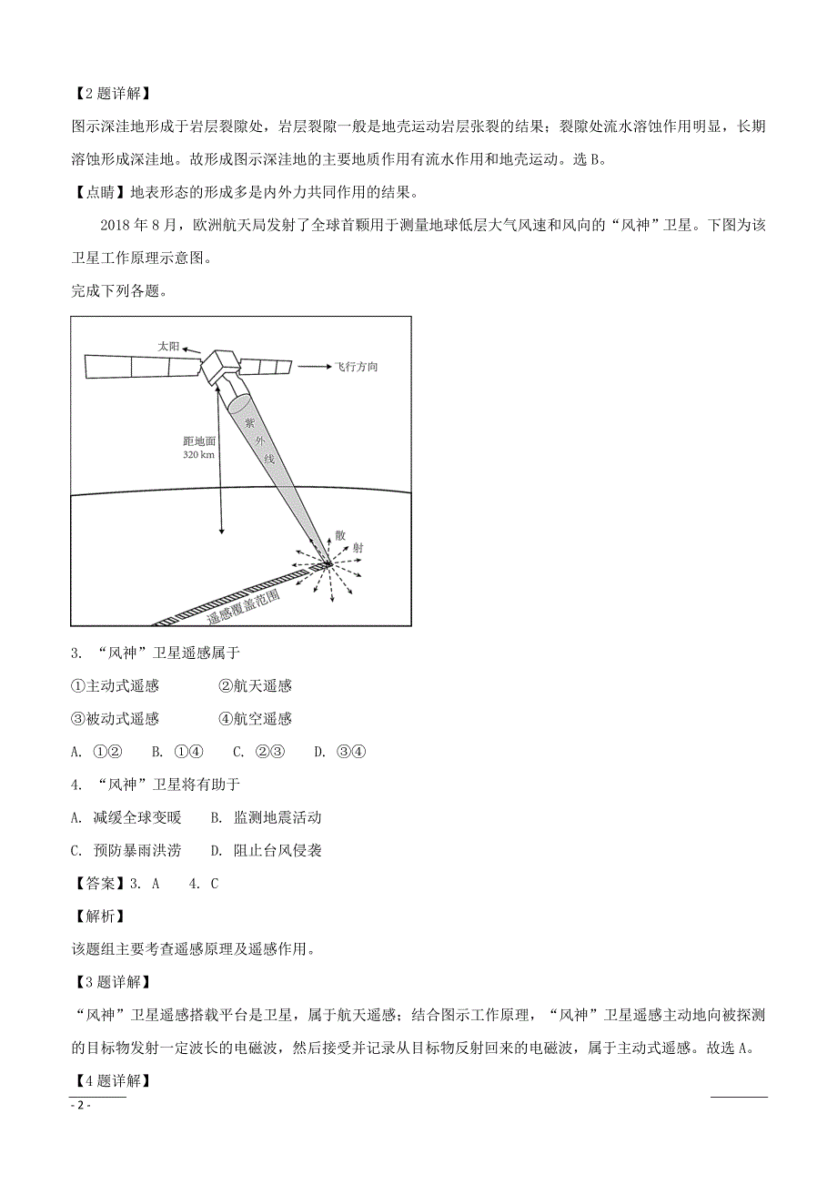 浙江省温州市2019届高考第二次适应性考试（温州二模）地理试题附答案解析_第2页