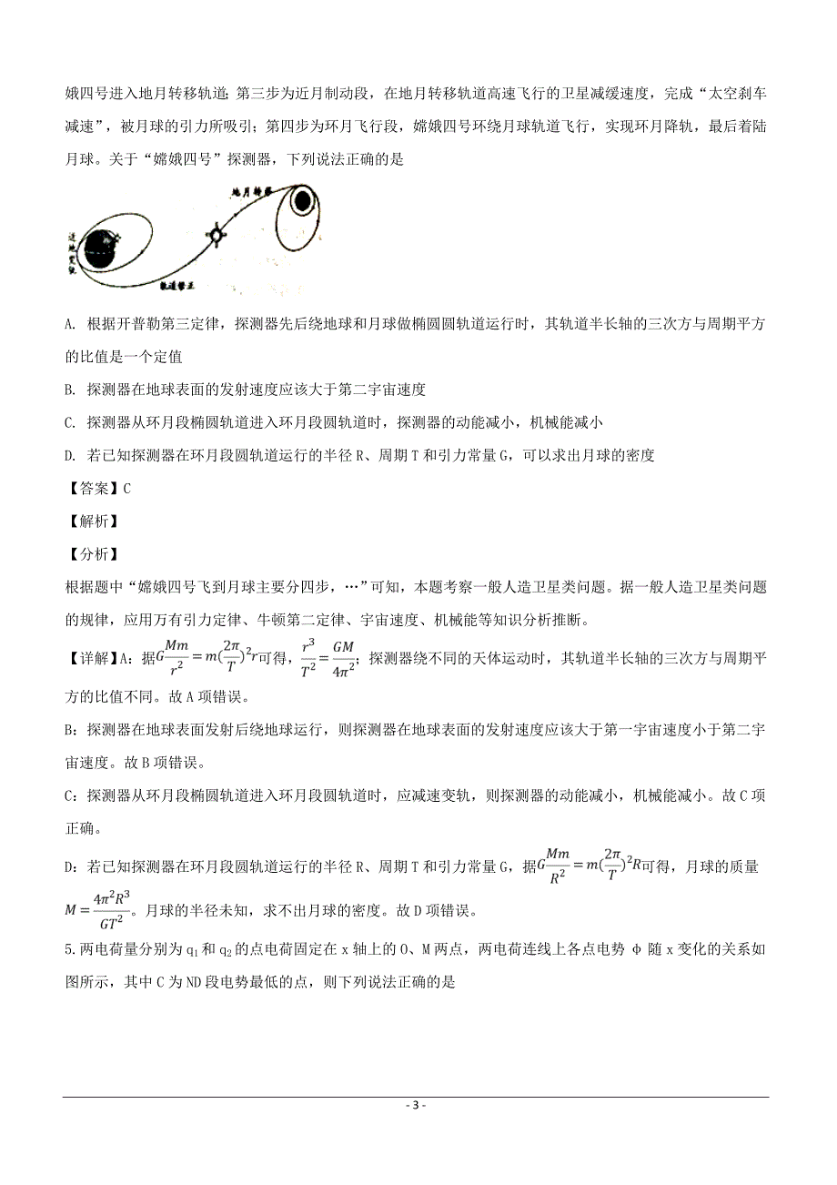 安徽省2019届高三高考模拟考试(一)物理试题含答案解析_第3页