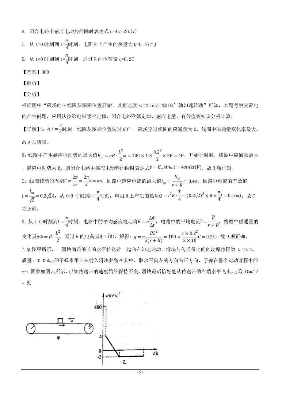 安徽省2019届高三高考模拟考试(一)物理试题含答案解析_第5页