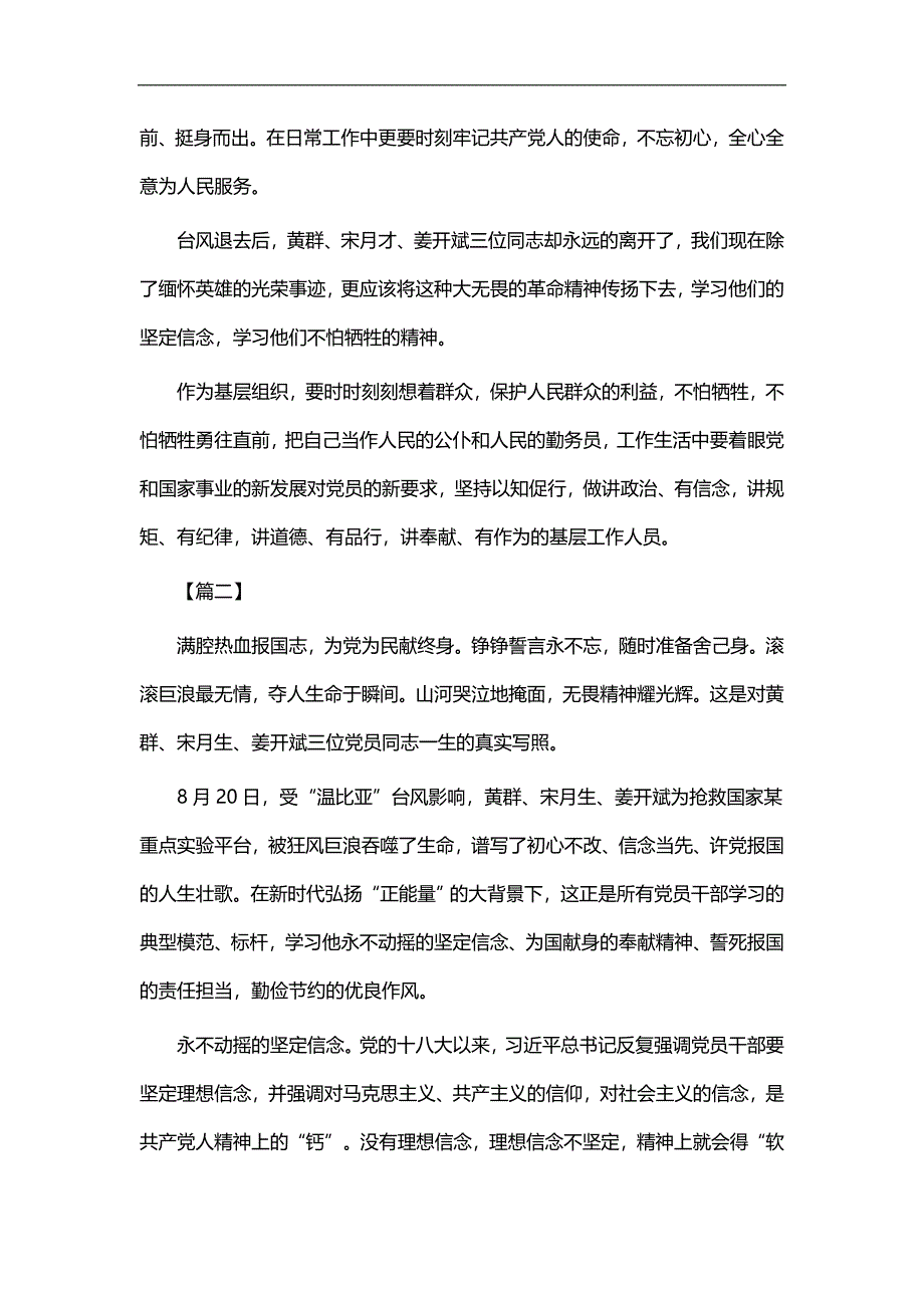 实用总结-学习黄群等同志先进事迹有感6篇_第2页