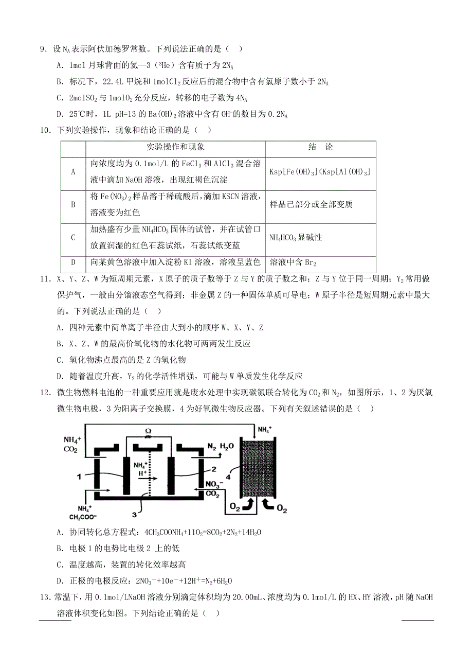 四川省遂宁市2019届高三第三次诊断性考试理科综合含答案_第3页