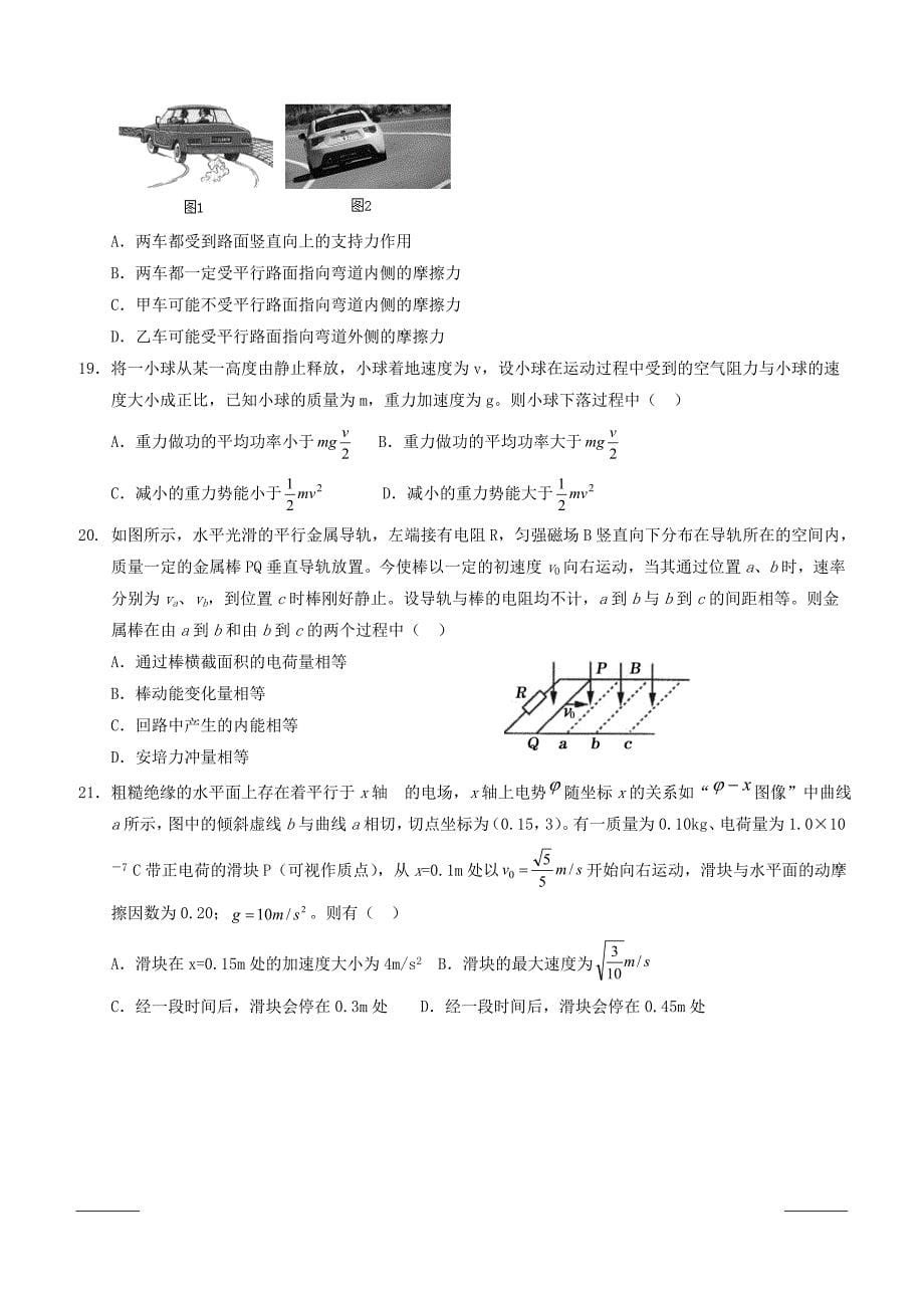 四川省遂宁市2019届高三第三次诊断性考试理科综合含答案_第5页