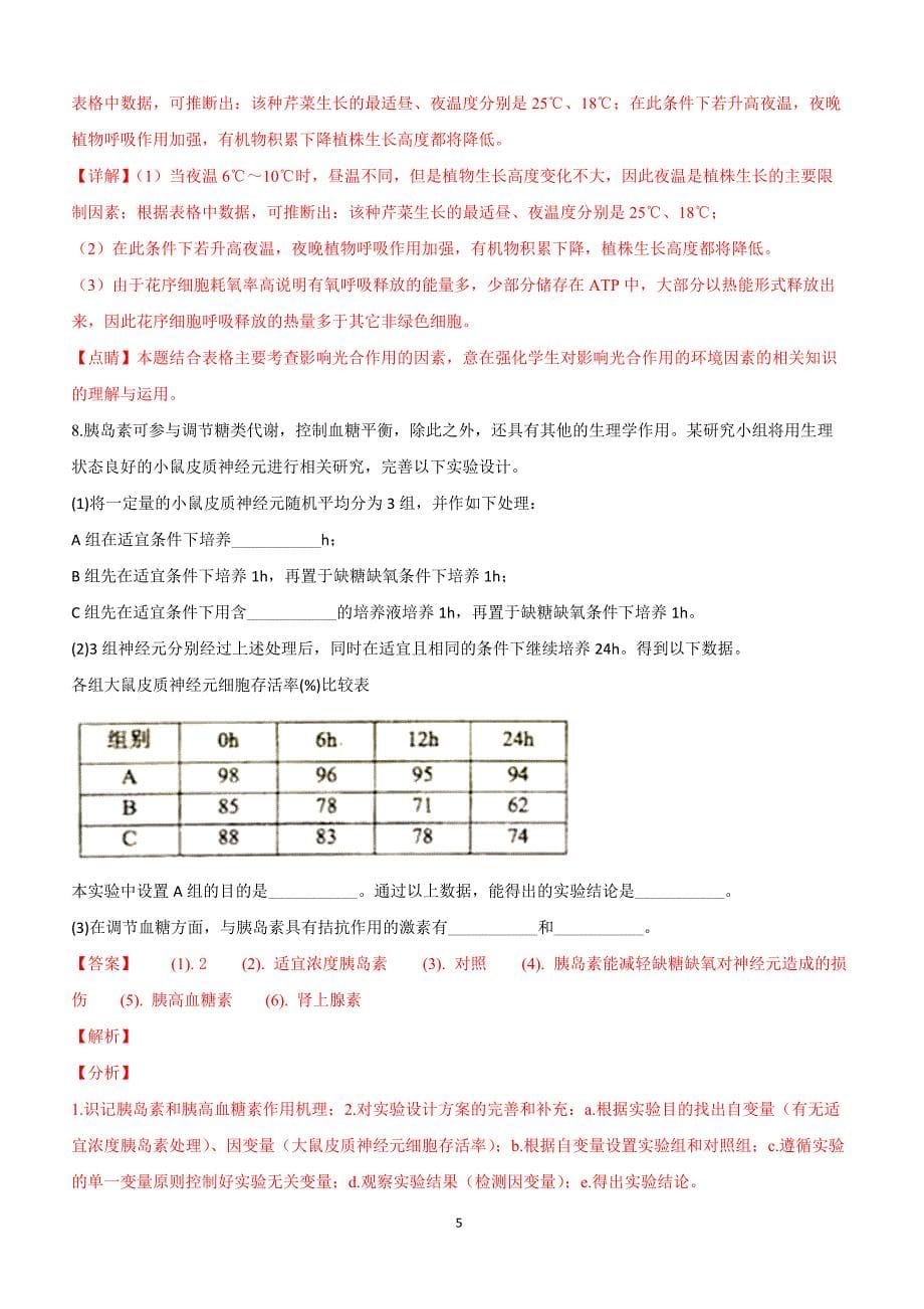 甘肃省兰州市2019届高三下学期第一次诊断考试理科综合生物试卷附答案解析_第5页