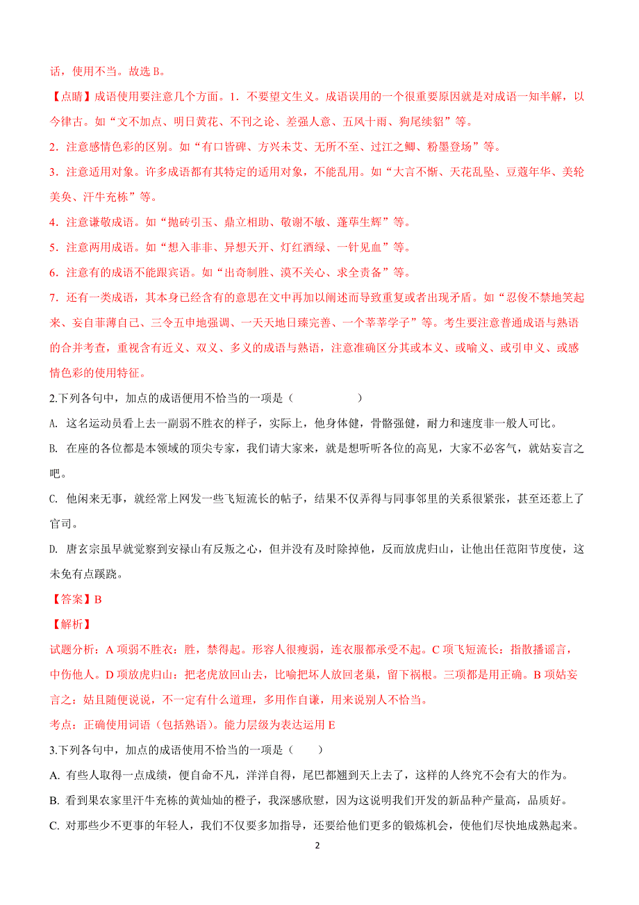 河北省2019届高三下学期冲刺（一）语文试卷附答案解析_第2页