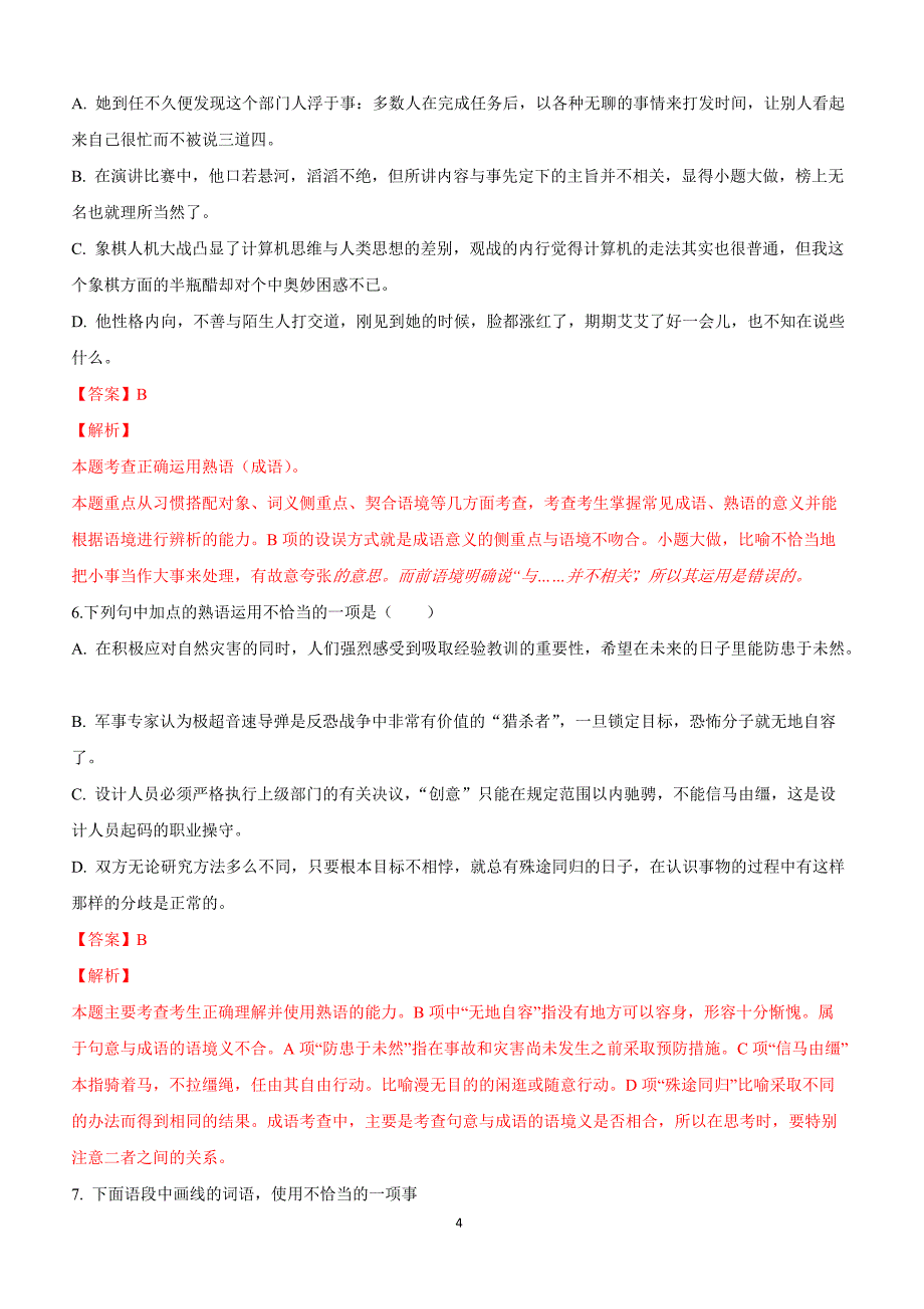 河北省2019届高三下学期冲刺（一）语文试卷附答案解析_第4页