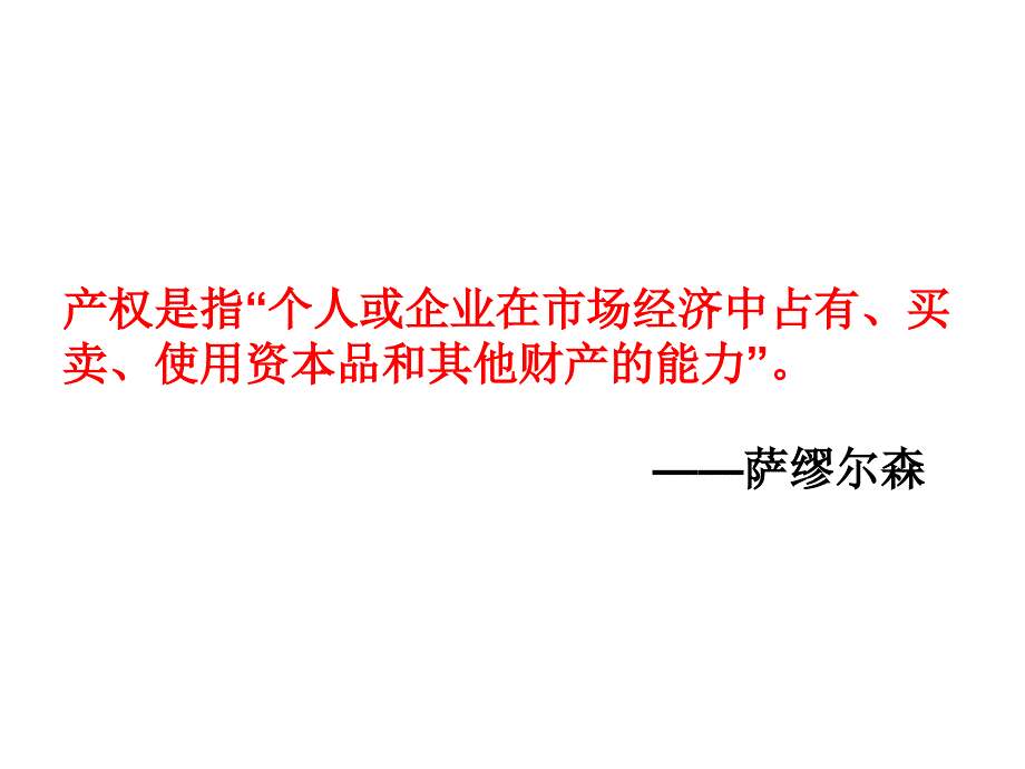 环境经济学第六章环境产权理论幻灯片课件_第2页