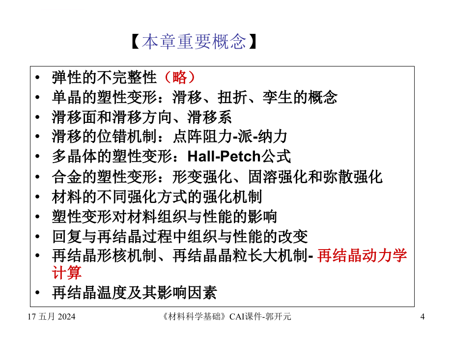 材料的形变与再结晶part12015幻灯片_2_第4页