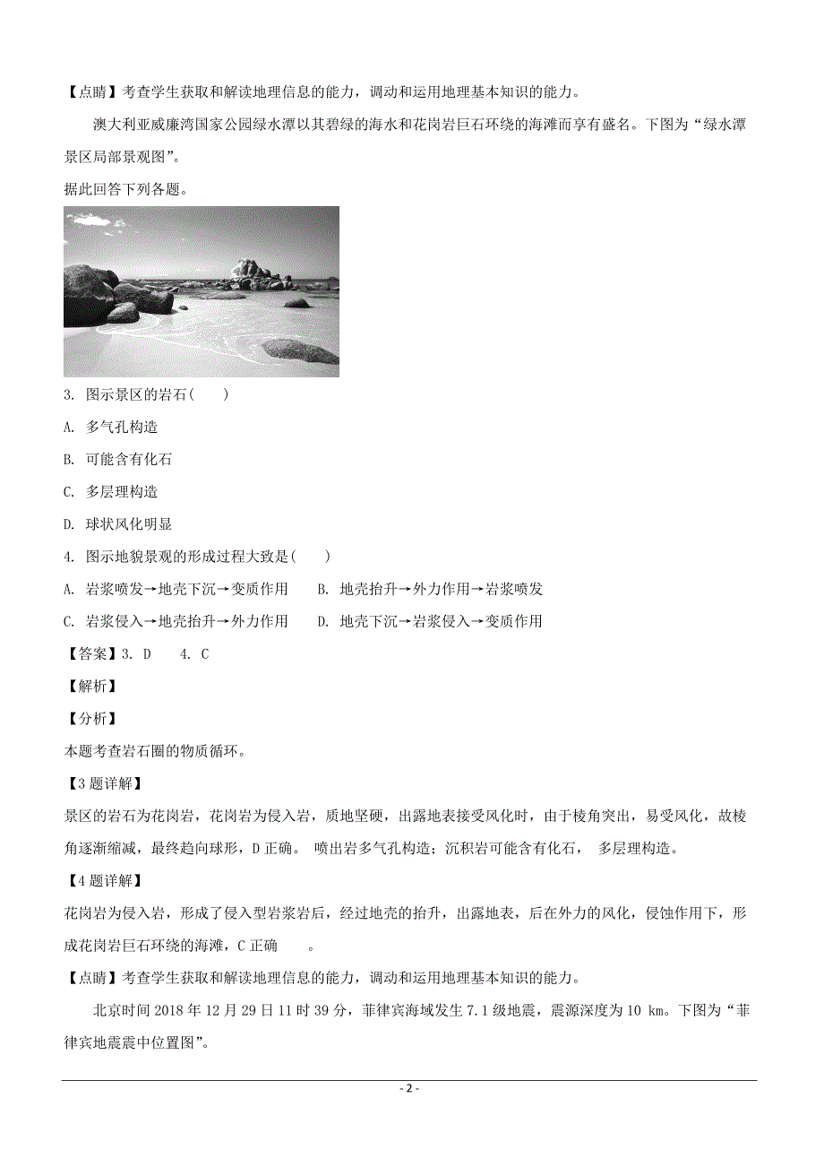 江苏省南通市2019届高三第一次模拟考试地理试题附答案解析_第2页