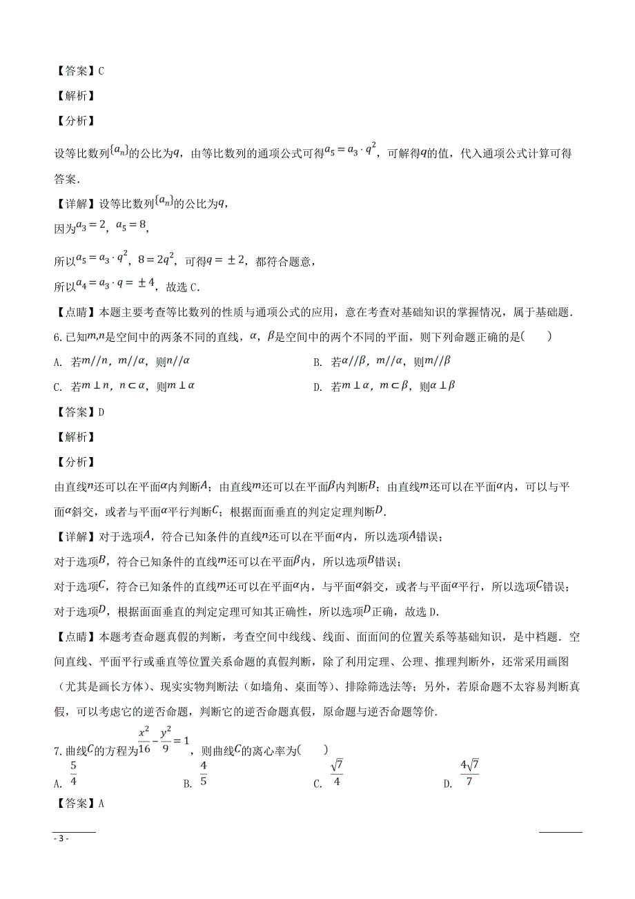 辽宁省沈阳市2019届高三上学期第一次模拟考试数学（文）试题附答案解析_第3页