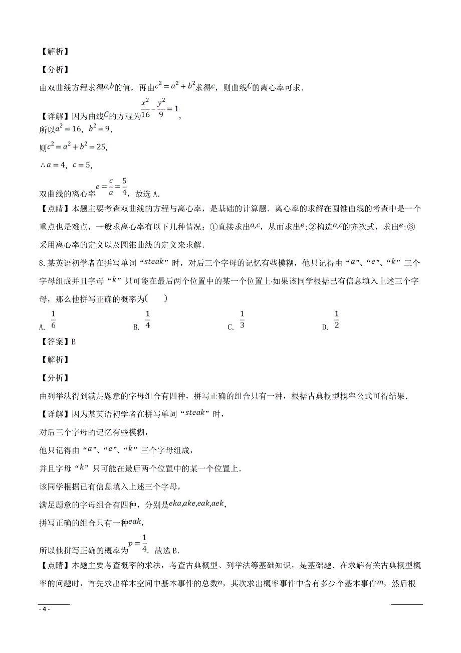 辽宁省沈阳市2019届高三上学期第一次模拟考试数学（文）试题附答案解析_第4页