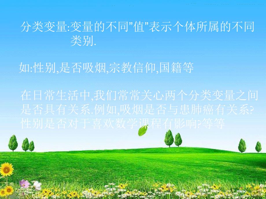 1.2独立性检验的基本思想及其初步应用5 选修1-2ppt-黑龙江省虎林高级中学高中数学课件_第2页