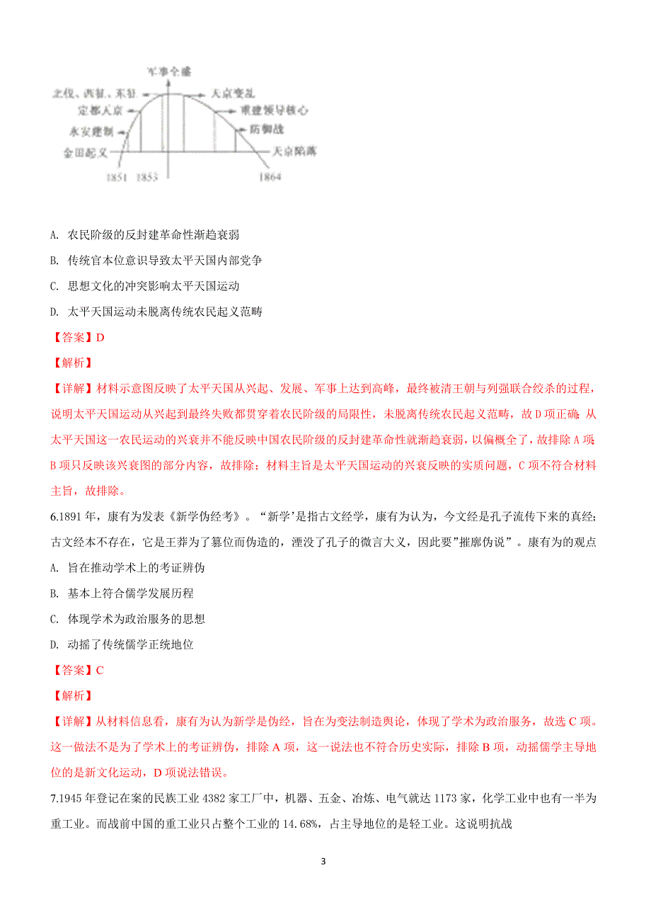 河北省中原名校联盟2019届高三3月联考考试文科综合历史试卷附答案解析_第3页