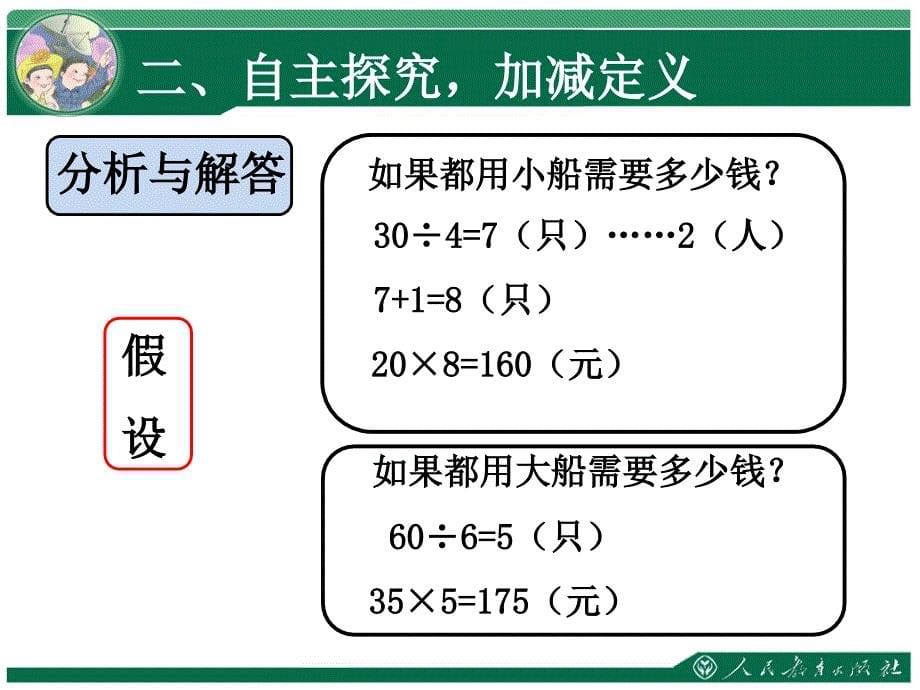 《租船问题》课件-年新版人教版四年级数学下册第一单元四则运算课件_第5页