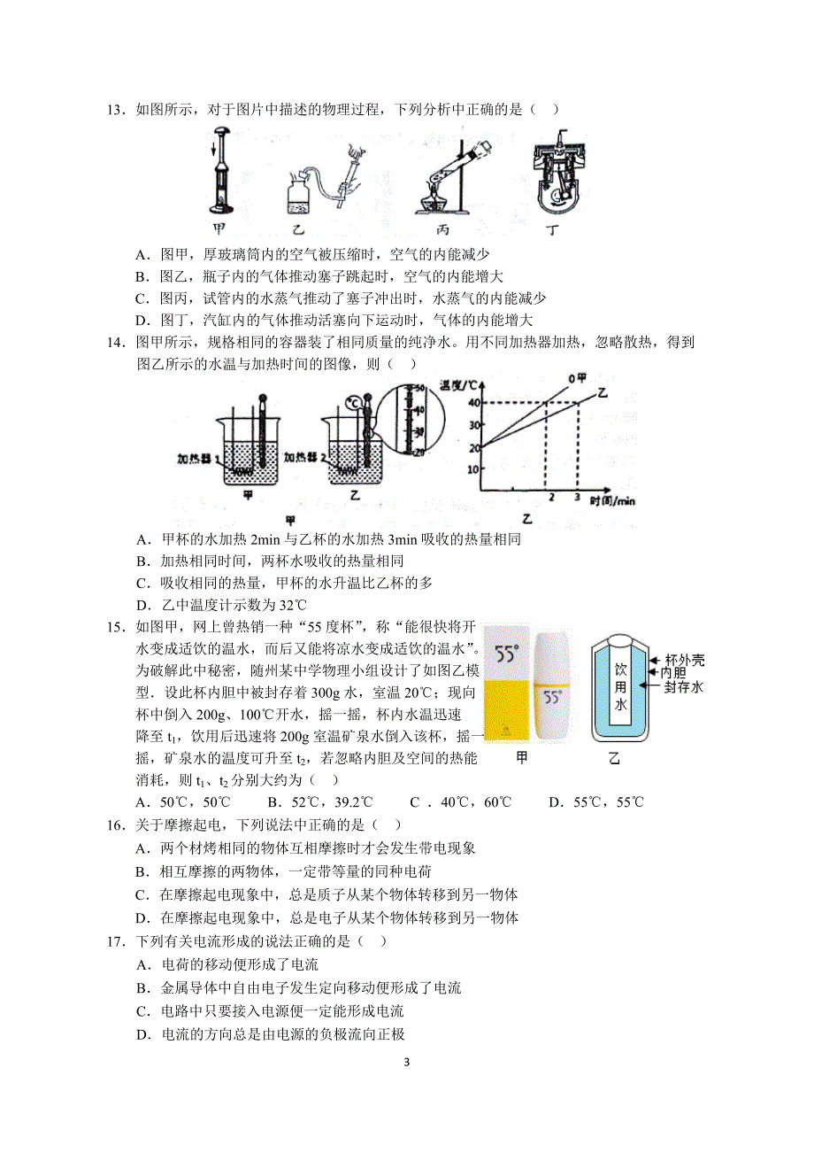 2018-2018学年度初中三年级适应性训练（一）物理、化学试卷_第3页