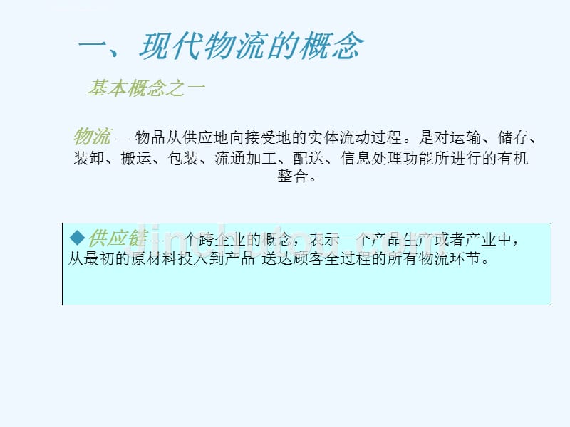 物流培训材料.ppt课件_第3页