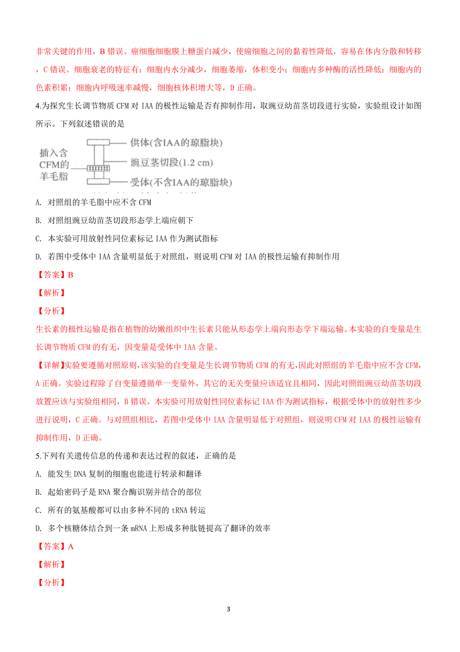 广西壮族自治区桂林市贺州市崇左市2019届高三下学期3月联合调研考试理科综合生物试卷附答案解析_第3页