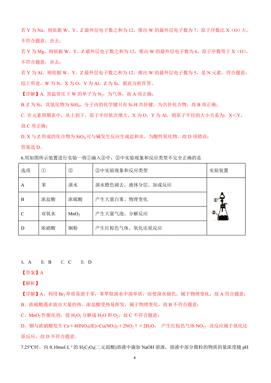 陕西省榆林市2019届高三第二次模拟试理科综合化学试卷附答案解析_第4页